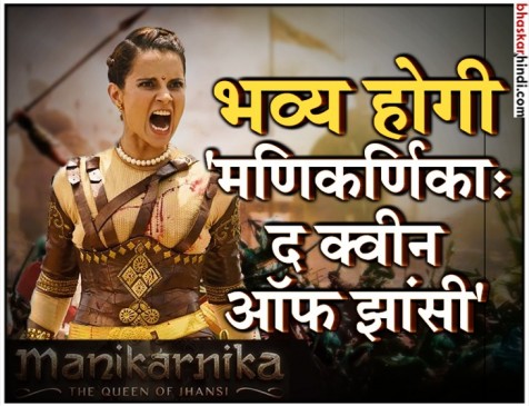 मणिकर्णिका: द क्वीन ऑफ झांसी का टीजर रिलीज, कंगना का जबरदस्त एक्शन