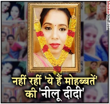 ये हैं मोहब्बतें की एक्ट्रेस की हुई मौत, दिव्यांका ने लिखा इमोशनल पोस्ट