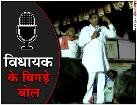 विधायक नानाभाऊ के बिगड़े बोल, कांग्रेसी एफआईआर दर्ज कराने पहुंचे थाने