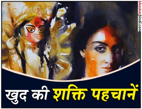 इस नवरात्रि महिलाएं खुद को ऐसे बनाएं सशक्त  