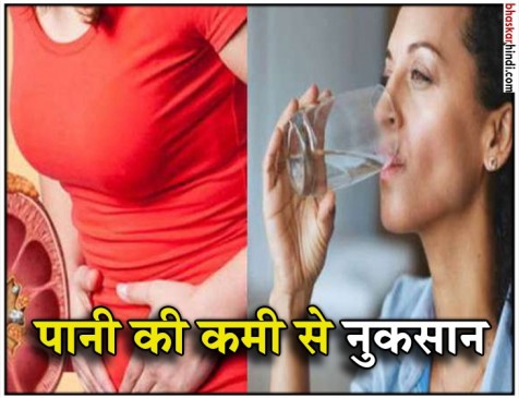 पानी की कमी आपके शरीर को बना सकती है बीमारियों का घर