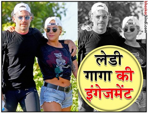 लेडी गागा ने क्रिश्चियन कैरिनो से सगाई की खबरों को किया कंफर्म