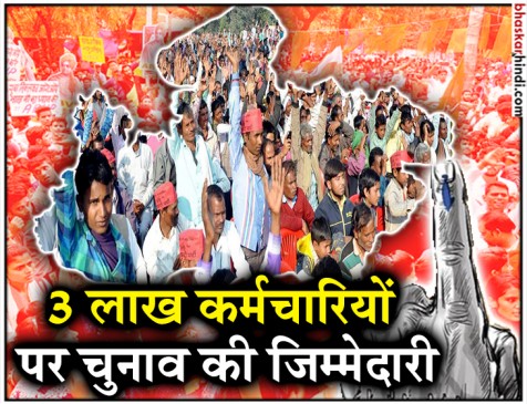 मध्यप्रदेश: मतदान केंद्र पहुंचे कर्मचारियों के दल, आज होगा चुनाव