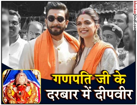 शादी के बाद सिद्धिविनायक मंदिर पहुंचे दीपिका और रणवीर
