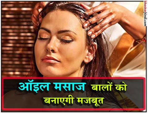 सर्दियों में करें बालों की ऑइल मसाज, होंगे ये फायदे