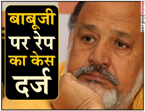 अभिनेता आलोक नाथ के खिलाफ बलात्‍कार का मामला दर्ज