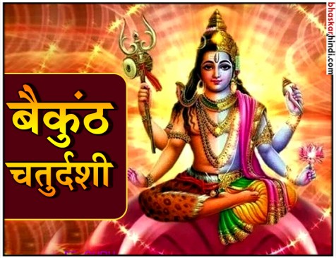 Bhajan-kirtan resonating  in temples on Baikunth Chaturdashi