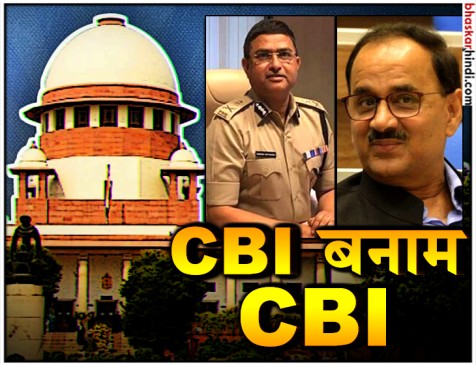 CBI विवाद: आलोक वर्मा को क्लीनचिट नहीं, मंगलवार के लिए टली सुनवाई
