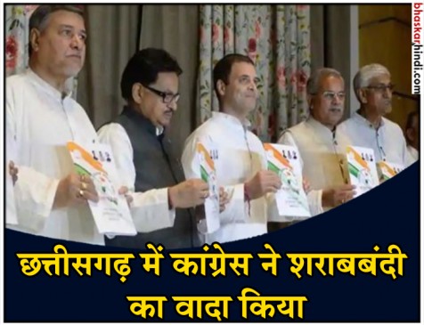 छत्तीसगढ़ चुनाव : कांग्रेस ने जारी किया घोषणा पत्र, किसानों को कर्ज माफ करने का वादा