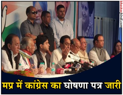 मिशन MP: कांग्रेस का वचन पत्र जारी, किसानों का कर्ज माफ़ करने का वादा