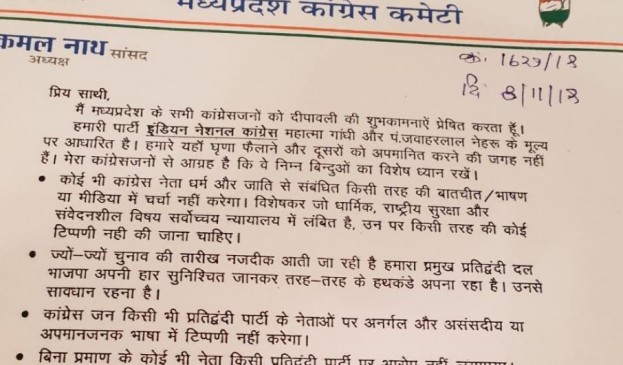 एमपी कांग्रेस चीफ कमलनाथ की पार्टी के नेताओं को नसीहत, चिट्ठी वायरल एमपी कांग्रेस चीफ कमलनाथ की पार्टी के नेताओं को नसीहत, चिट्ठी वायरल