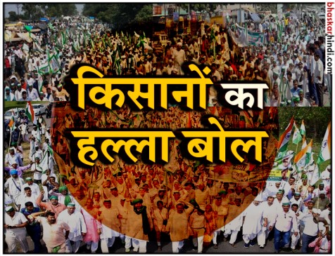दिल्ली: किसानों ने हरियाणा बॉर्डर से किया दिल्ली की ओर कूच, पुलिस ने जारी की एडवाइजरी