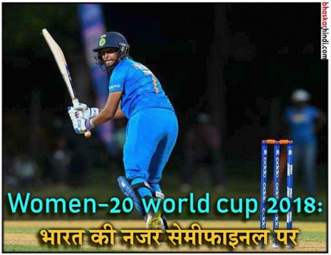 Women T-20 world cup 2018: आयरलैंड को हराकर सेमीफाइनल में पहुंचना चाहेगा भारत