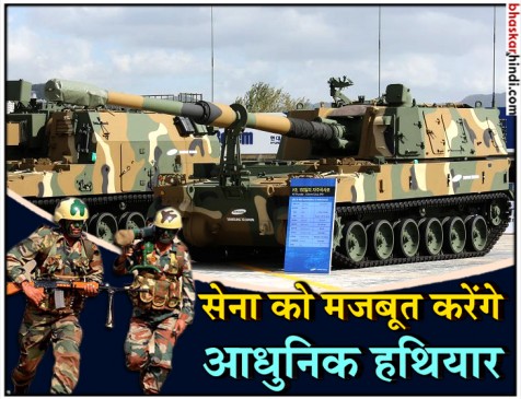 थल सेना के बेड़े में शामिल हुईं नई तोपें, वज्र से बढ़ी भारत की ताकत
