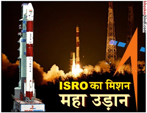 मिशन महाउड़ान: ISRO ने PSLV-C43 से लॉन्च किए 31 सैटेलाइट, भारत का HySIS करेगा पृथ्वी की निगरानी