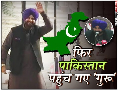 करतारपुर कॉरिडोर : पाकिस्तान पहुंचे सिद्धू, खुद को बताया शांतिदूत
