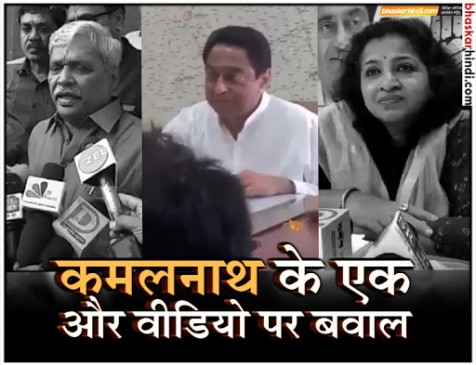 Video: कमलनाथ बोले- मुस्लिमों का वोट प्रतिशत नहीं बढ़ा तो कांग्रेस को बड़ा नुकसान