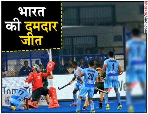 हॉकी वर्ल्डकप: भारतीय टीम का धमाकेदार आगाज, साउथ अफ्रीका को 5-0 से रौंदा