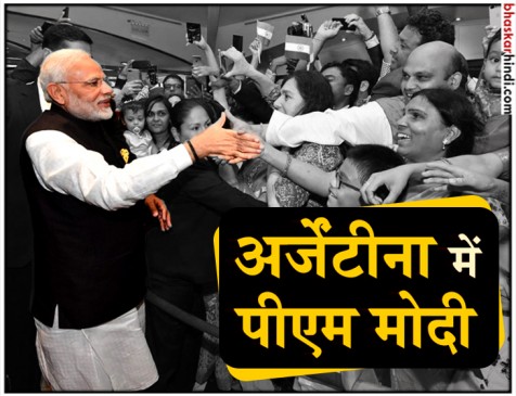 PM Narendra Modi in Argentina for G-20 summit