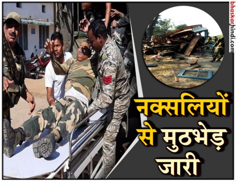 नक्सल अटैक: बीजापुर के पास IED ब्लास्ट, BSF  के चार जवान घायल, मुठभेड़ जारी