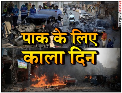 एक ही दिन में पाकिस्तान में दूसरा धमाका, खैबर पख्तूनख्वा में 20 की मौत