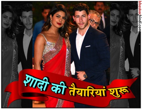 घर में पूजन के साथ ही प्रियंका की शादी की रस्में शुरू