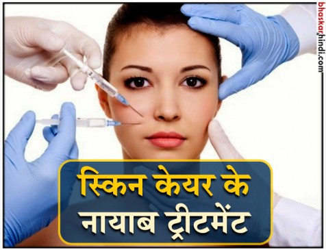 हर स्किन टाइप के लिए बेस्ट हैं ये 4 विंटर ब्युटी ट्रीटमेंट