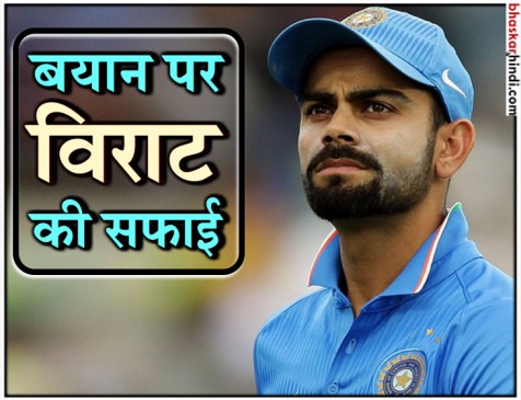 virat kohli give clarification over his statement of leave india
