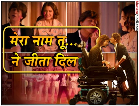 ZERO का पहला गाना रिलीज, फैंस के ऐसे आए रिएक्शन