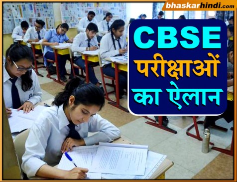 पंद्रह फरवरी से शुरू होंगी CBSE बोर्ड की परीक्षाएं, टाइम टेबल जारी