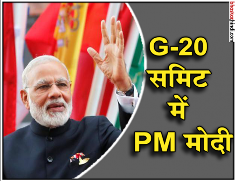 G-20: BRICS बैठक में बोले मोदी- आर्थिक अपराध करने वाले दुनिया के लिए बड़ा खतरा