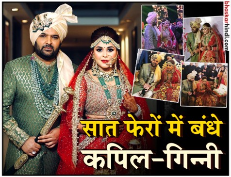 शादी के बाद  कपिल शर्मा ने सोशल मीडिया पर शेयर की पत्नी संग पहली तस्वीर