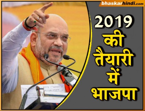 BJP ने लोकसभा चुनाव के लिए कसी कमर, 17 राज्यों में चुनाव प्रभारी नियुक्त