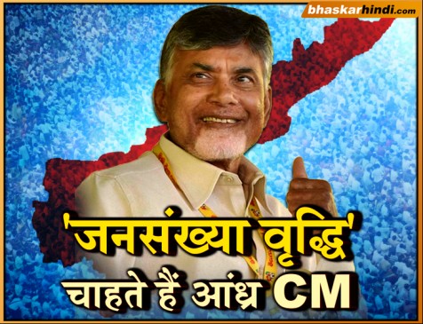 आंध्र में आबादी कम हुई, अब दो से ज्यादा बच्चे पैदा करने पर सरकार देगी इन्सेंटिव