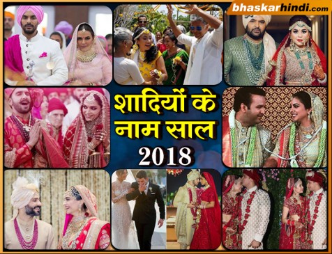 बॉलीवुड और टीवी जगत में शादियों के नाम रहा साल 2018