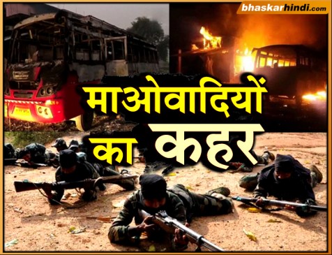 बिहार: 100 राउंड फायरिंग कर 4 बसें फूंकी, नक्सलियों ने BJP पार्षद के चाचा को गोली मारी