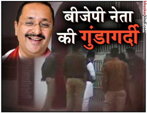 वोट नहीं दिया तो बीजेपी प्रत्याशी ने कर दी पिटाई, SC/ST एक्ट में जेल भेजे गए