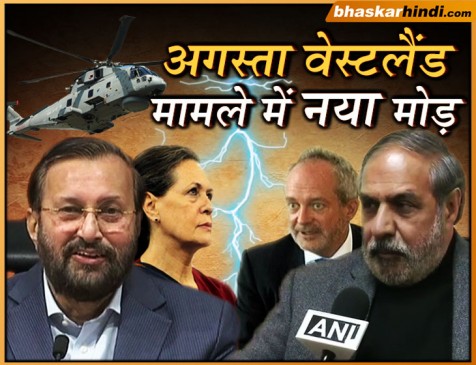 अगस्ता वेस्टलैंड घोटाले में सोनिया गांधी के नाम पर बवाल, बीजेपी-कांग्रेस में शुरू हुआ घमासान