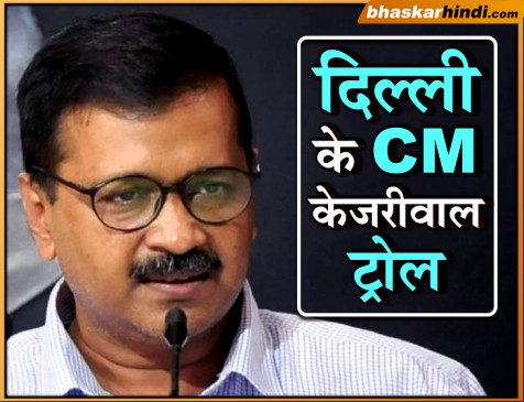 मंच पर पहुंचे केजरीवाल तो खांस-खांसकर चिढ़ाने लगे लोग... देखें वीडियो