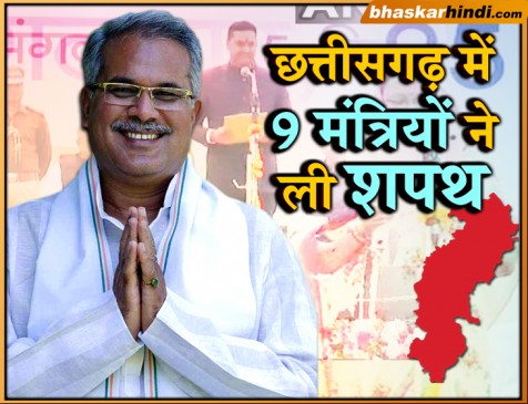CM भूपेश का बड़ा कुनबा, राज्यपाल ने 9 विधायकों को दिलाई मंत्री पद की शपथ