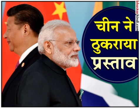 चीन भारत के साथ लोकल करंसी में नहीं करेगा व्यापार