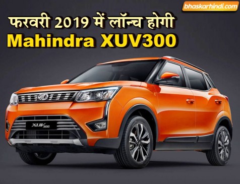 Vitara Brezza और EcoSport को टक्कर देने आ रही Mahindra XUV300, जानें फीचर्स