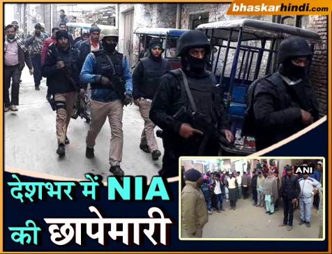 ISIS के नए आतंकी मॉड्यूल का खुलासा, NIA और दिल्ली पुलिस ने 16 जगहों पर की छापेमारी