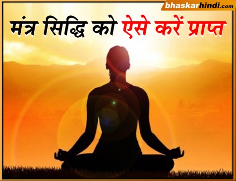 Essential things to achieve meditation and mantra achievement