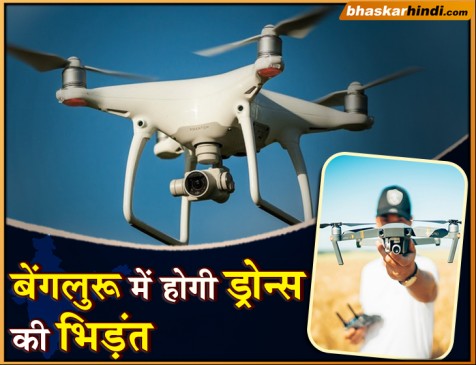 भारत में पहली बार ड्रोन ओलंपिक, जीतने वाले को मिलेंगे 38 लाख