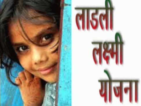 Gwalior audit team found huge fraud in the Ladli Laxmi scheme