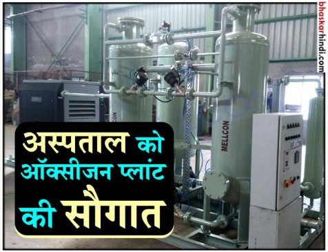 नागपुर के मेडिकल व सुपर स्पेशलिटी अस्पताल  में बनेंगे स्वतंत्र आक्सीजन प्लांट