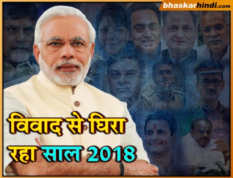 YEAR ENDER 2018: प्रधानमंत्री नरेंद्र मोदी को 2018 में लगे ये झटके...