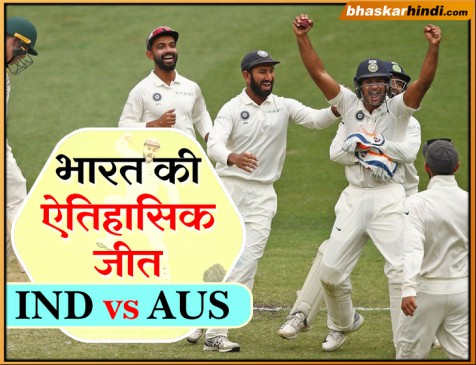 India vs Australia: भारत ने तीसरा टेस्ट 137 रन से जीता, ऑस्ट्रेलिया में 40 साल बाद टेस्ट सीरीज में 2-1 से आगे