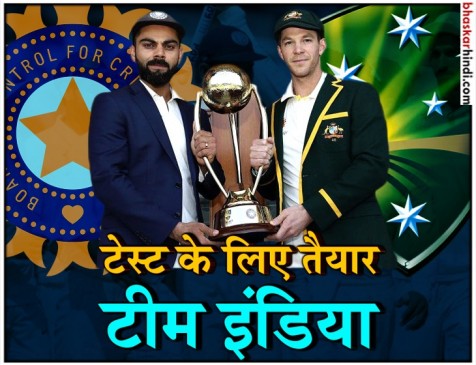 India vs Australia: पहले टेस्ट के लिए बीसीसीआई ने की 12 खिलाड़ियों की घोषणा